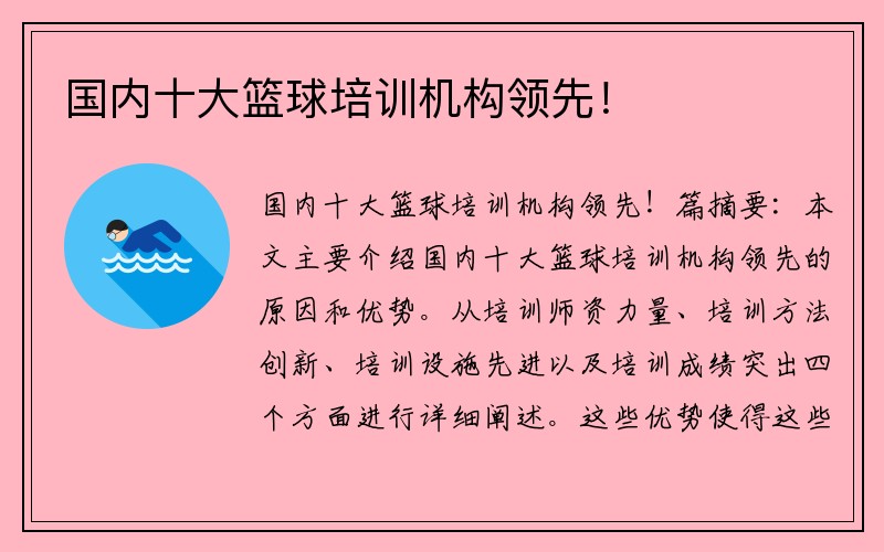 国内十大篮球培训机构领先！
