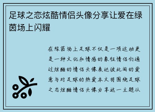 足球之恋炫酷情侣头像分享让爱在绿茵场上闪耀